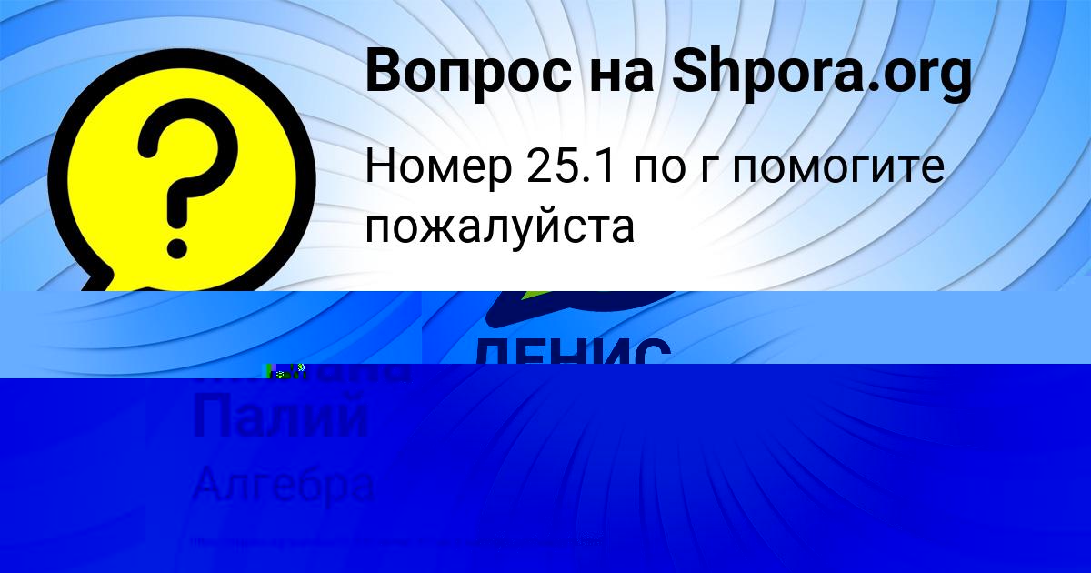 Картинка с текстом вопроса от пользователя ДЕНИС МАКОГОН