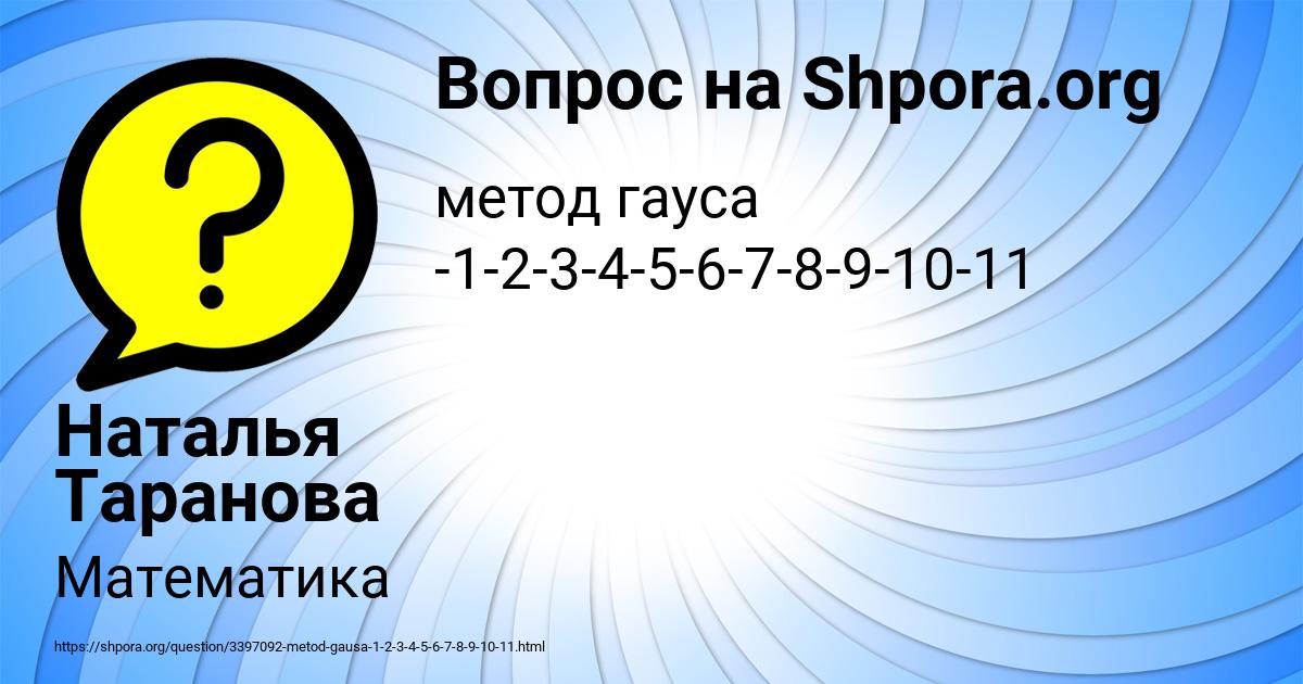 Картинка с текстом вопроса от пользователя Наталья Таранова