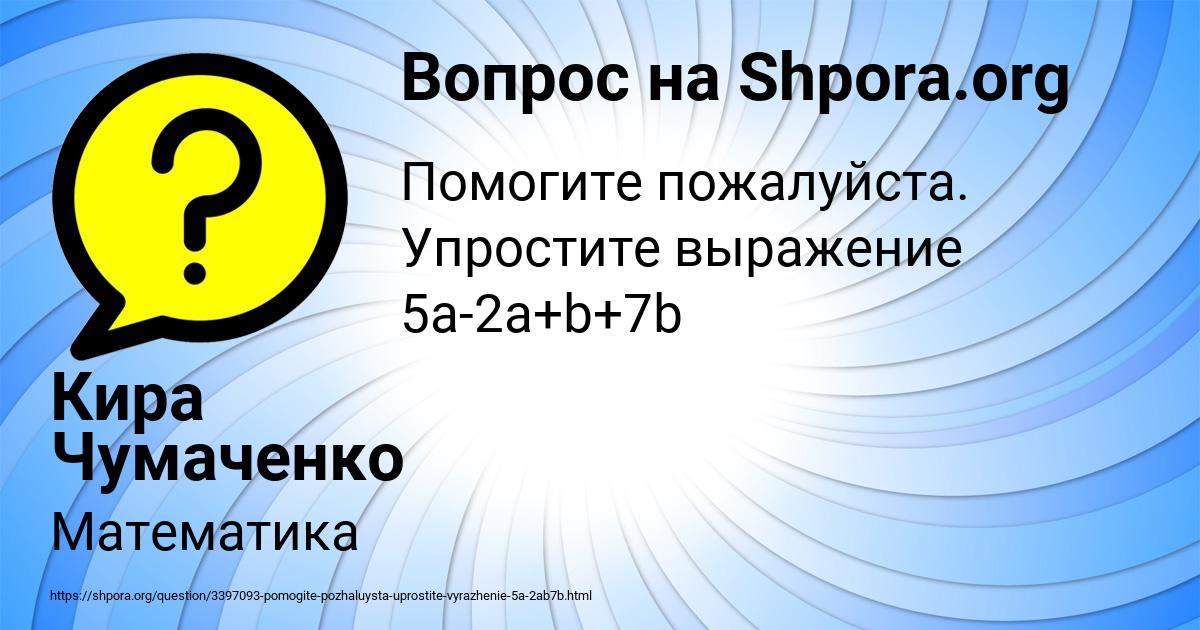 Картинка с текстом вопроса от пользователя Кира Чумаченко