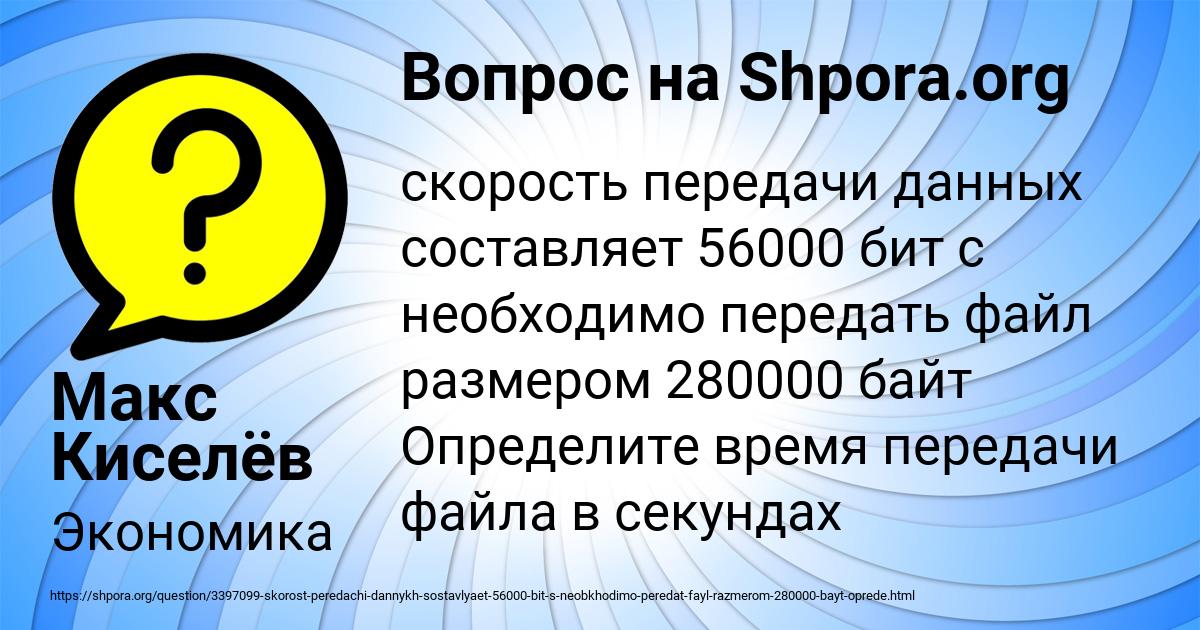 Картинка с текстом вопроса от пользователя Макс Киселёв