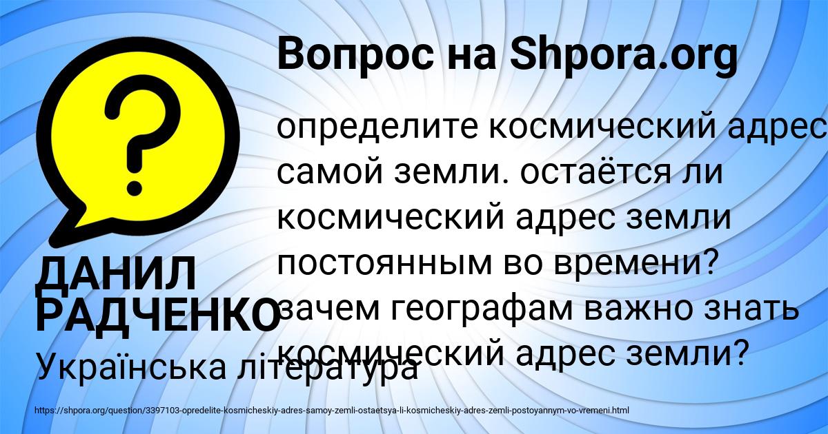 Картинка с текстом вопроса от пользователя ДАНИЛ РАДЧЕНКО