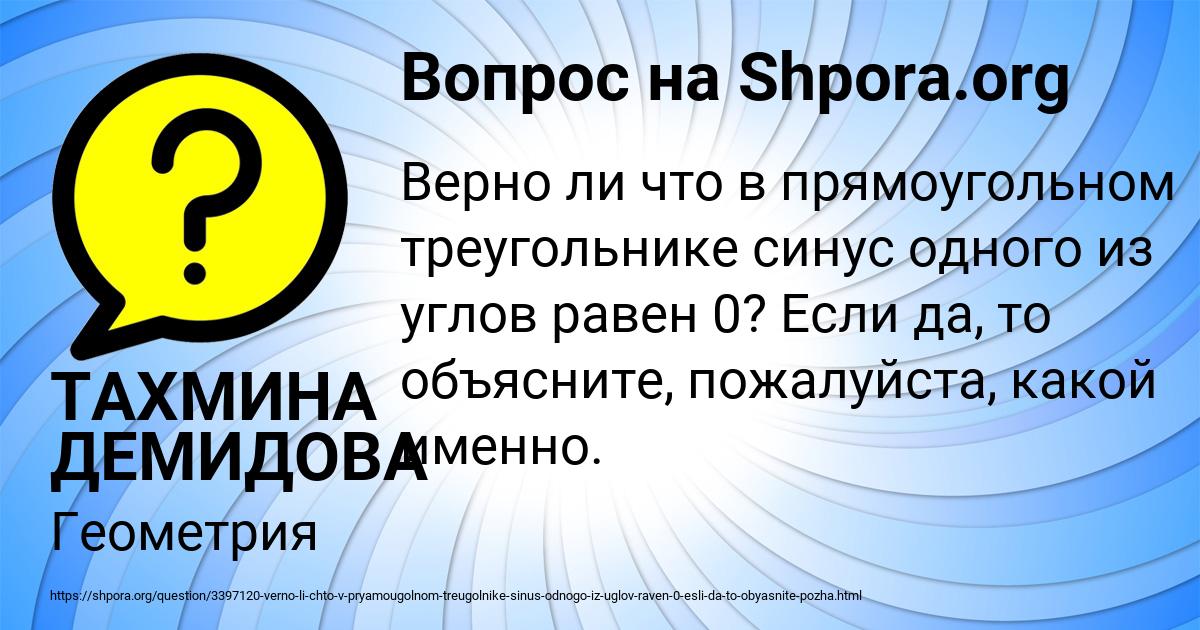 Картинка с текстом вопроса от пользователя ТАХМИНА ДЕМИДОВА