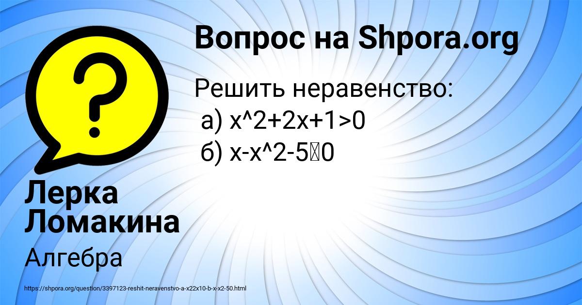 Картинка с текстом вопроса от пользователя Лерка Ломакина