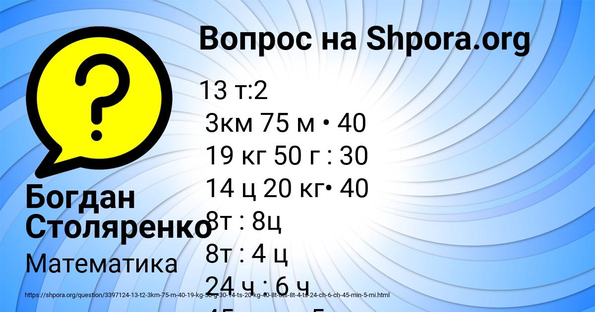 Картинка с текстом вопроса от пользователя Богдан Столяренко