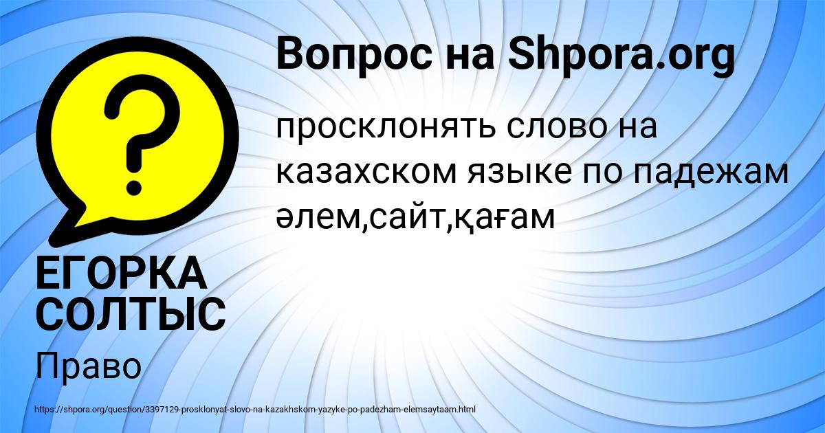 Картинка с текстом вопроса от пользователя ЕГОРКА СОЛТЫС