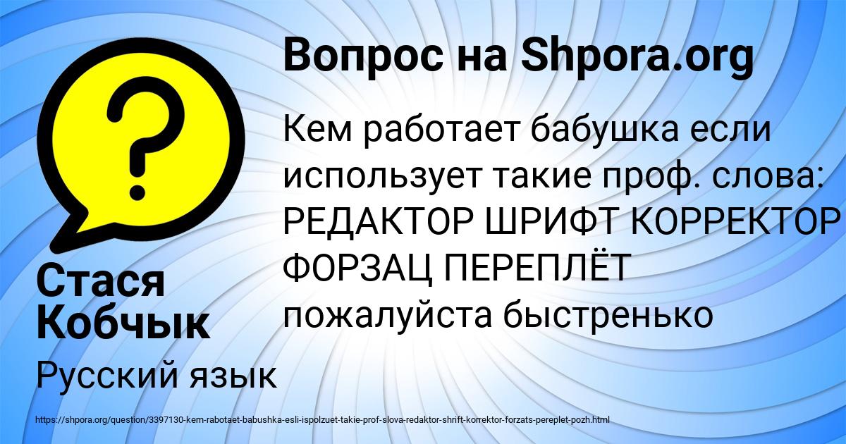 Картинка с текстом вопроса от пользователя Стася Кобчык