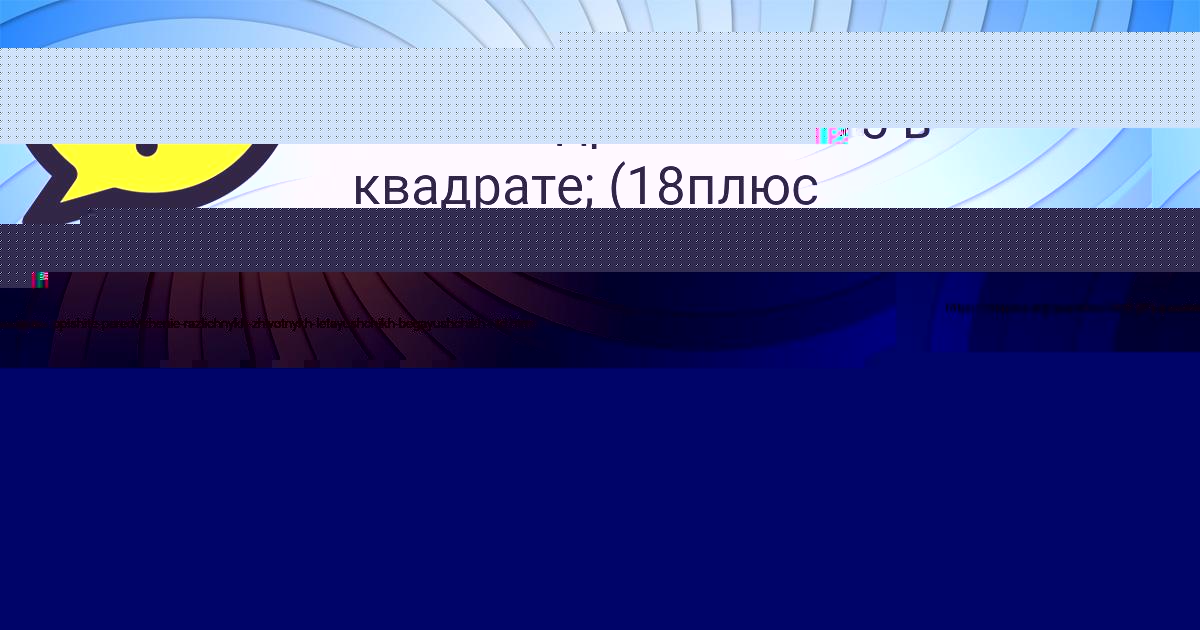 Картинка с текстом вопроса от пользователя СЕНЯ ДОЛИНСКИЙ