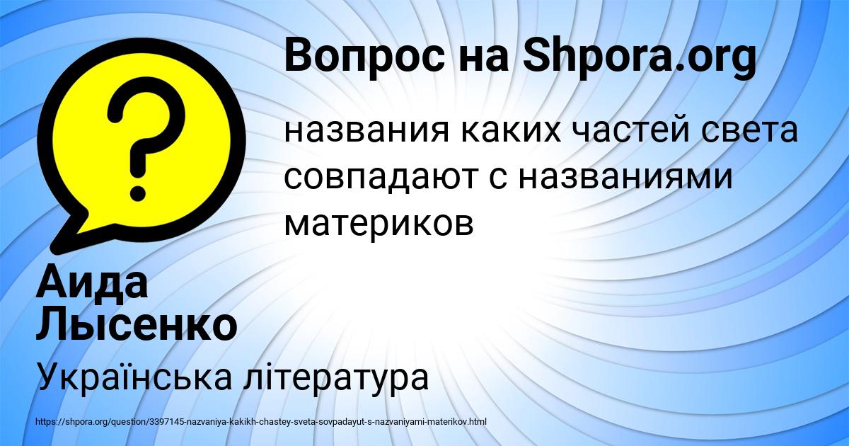 Картинка с текстом вопроса от пользователя Аида Лысенко
