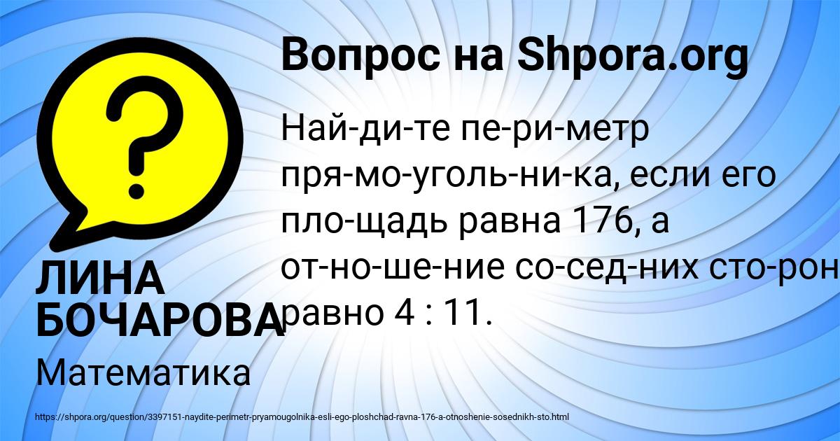 Картинка с текстом вопроса от пользователя ЛИНА БОЧАРОВА