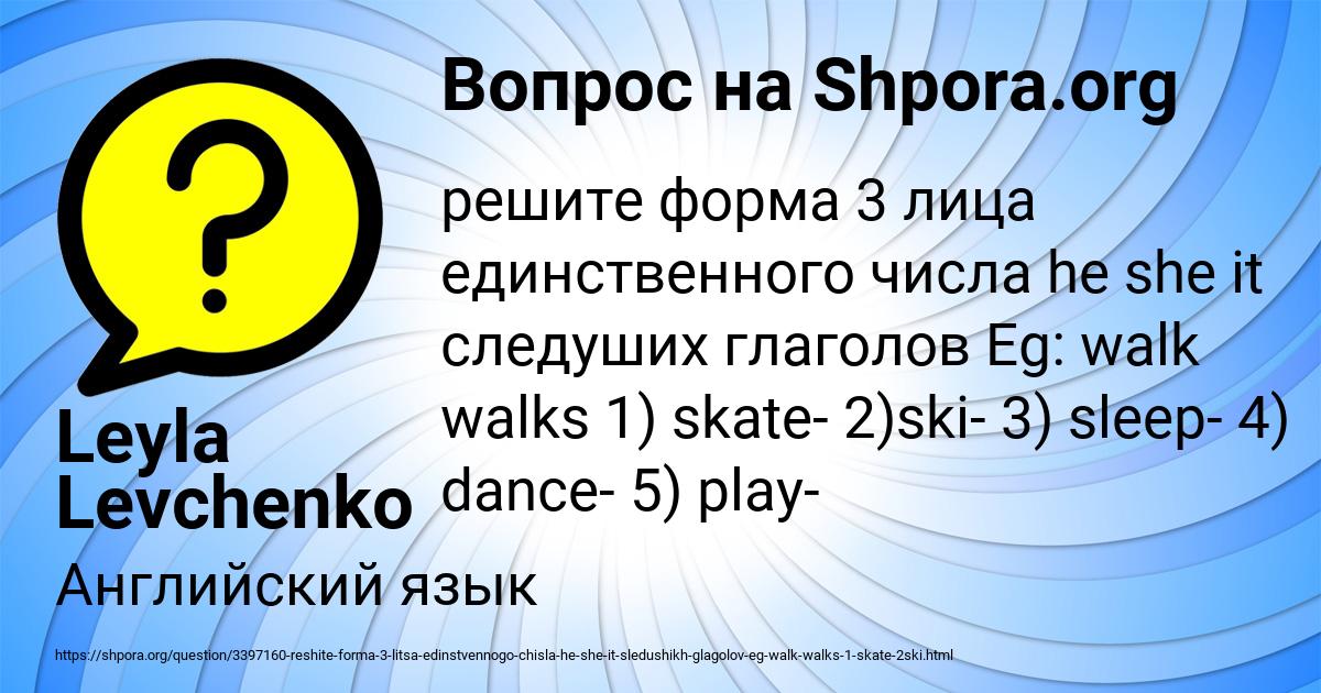 Картинка с текстом вопроса от пользователя Leyla Levchenko