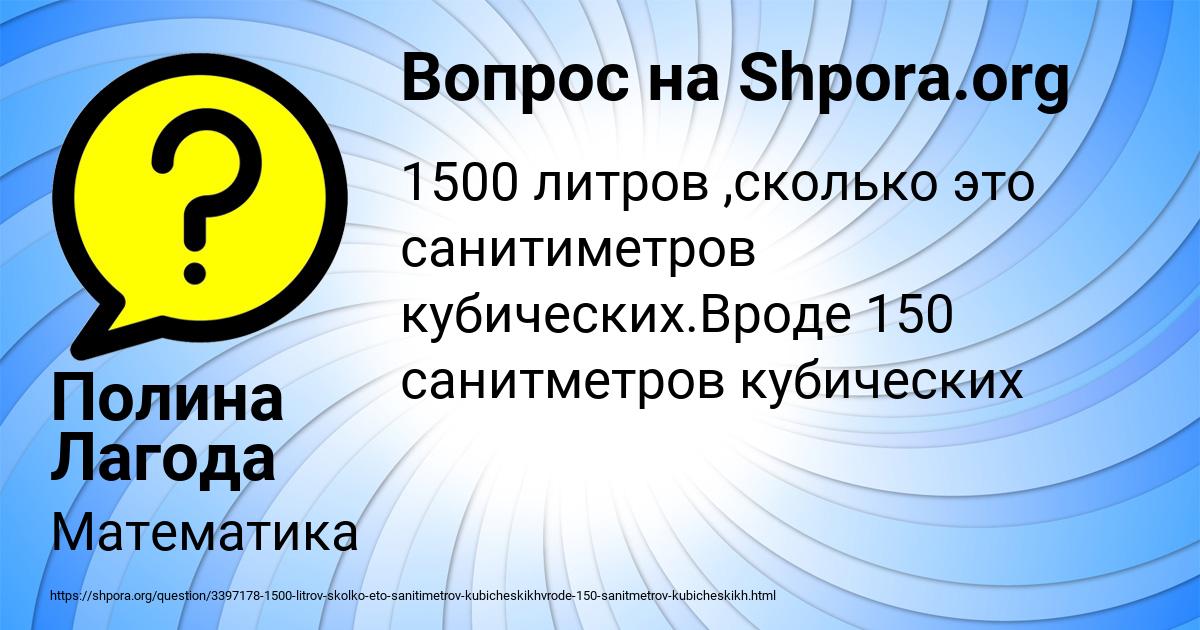 Картинка с текстом вопроса от пользователя Полина Лагода