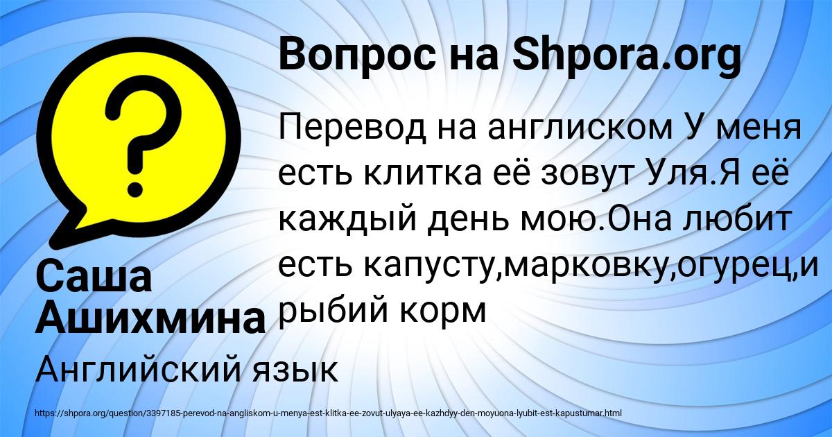 Картинка с текстом вопроса от пользователя Саша Ашихмина