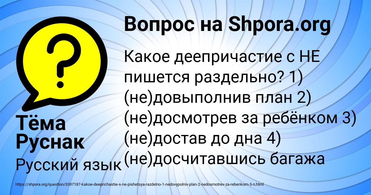 Картинка с текстом вопроса от пользователя Тёма Руснак
