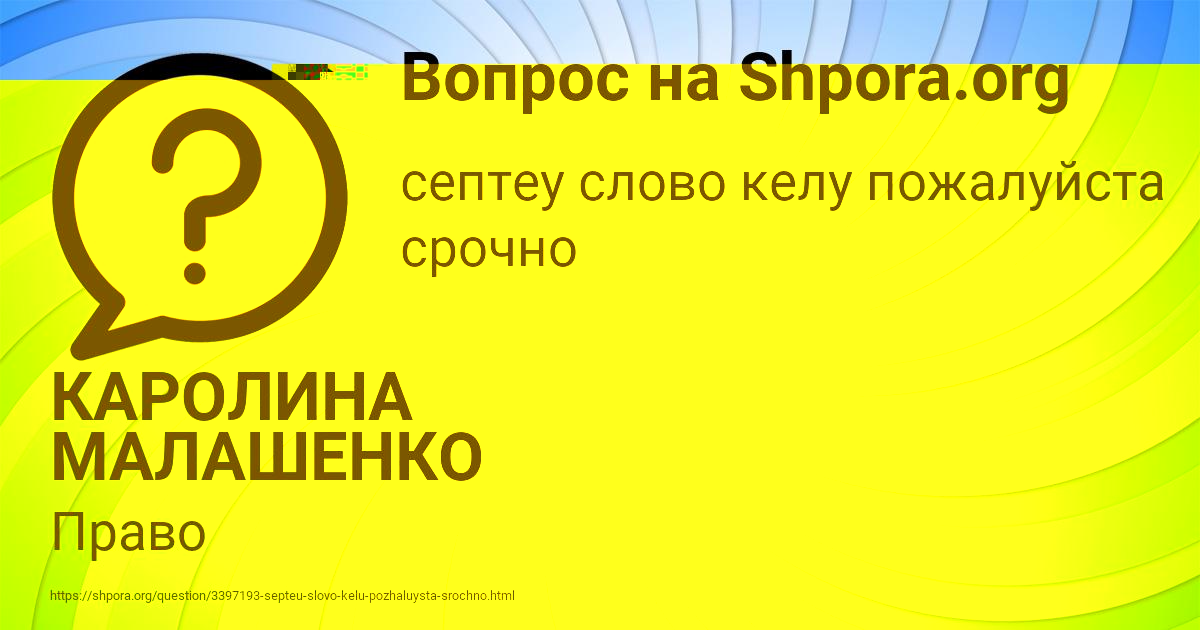 Картинка с текстом вопроса от пользователя КАРОЛИНА МАЛАШЕНКО