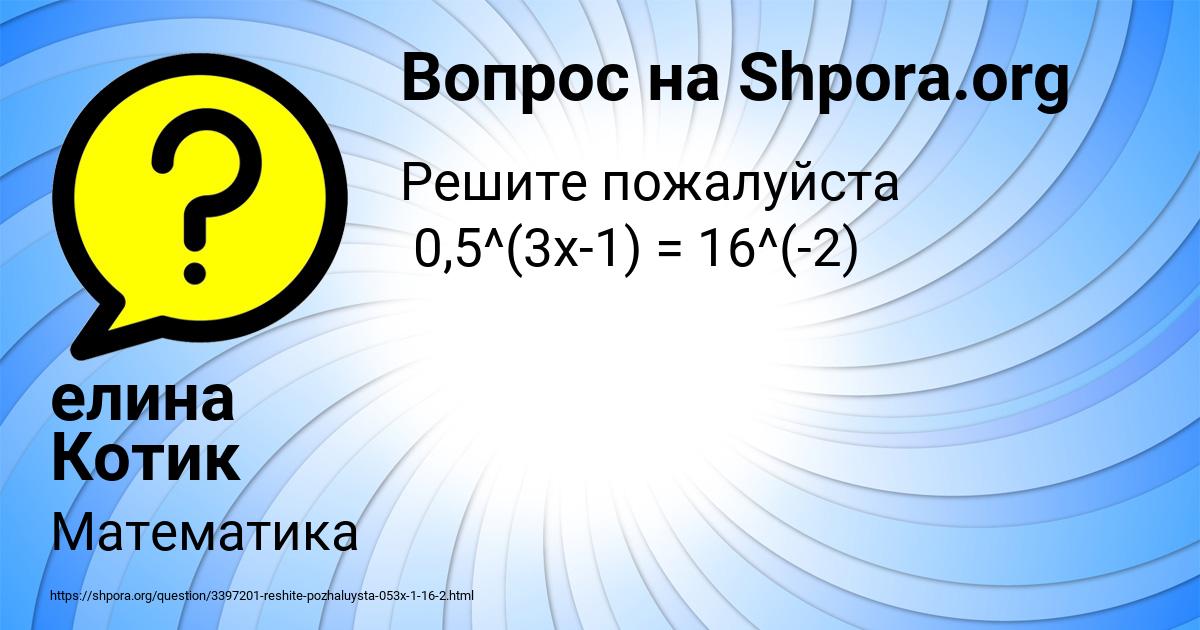 Картинка с текстом вопроса от пользователя елина Котик