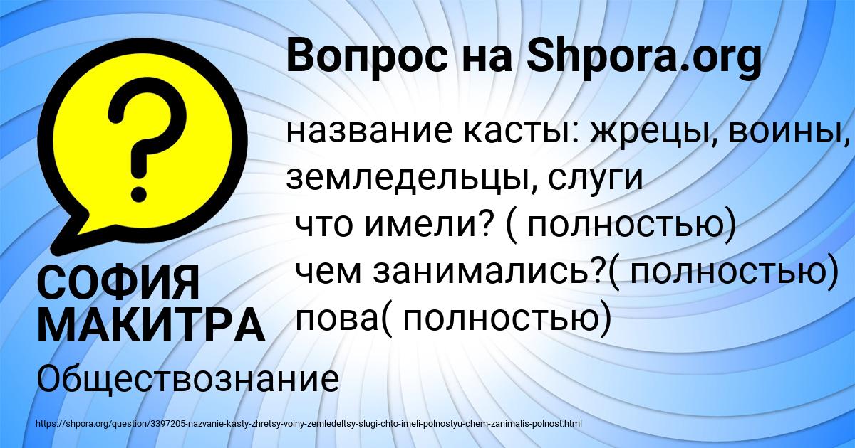 Картинка с текстом вопроса от пользователя СОФИЯ МАКИТРА
