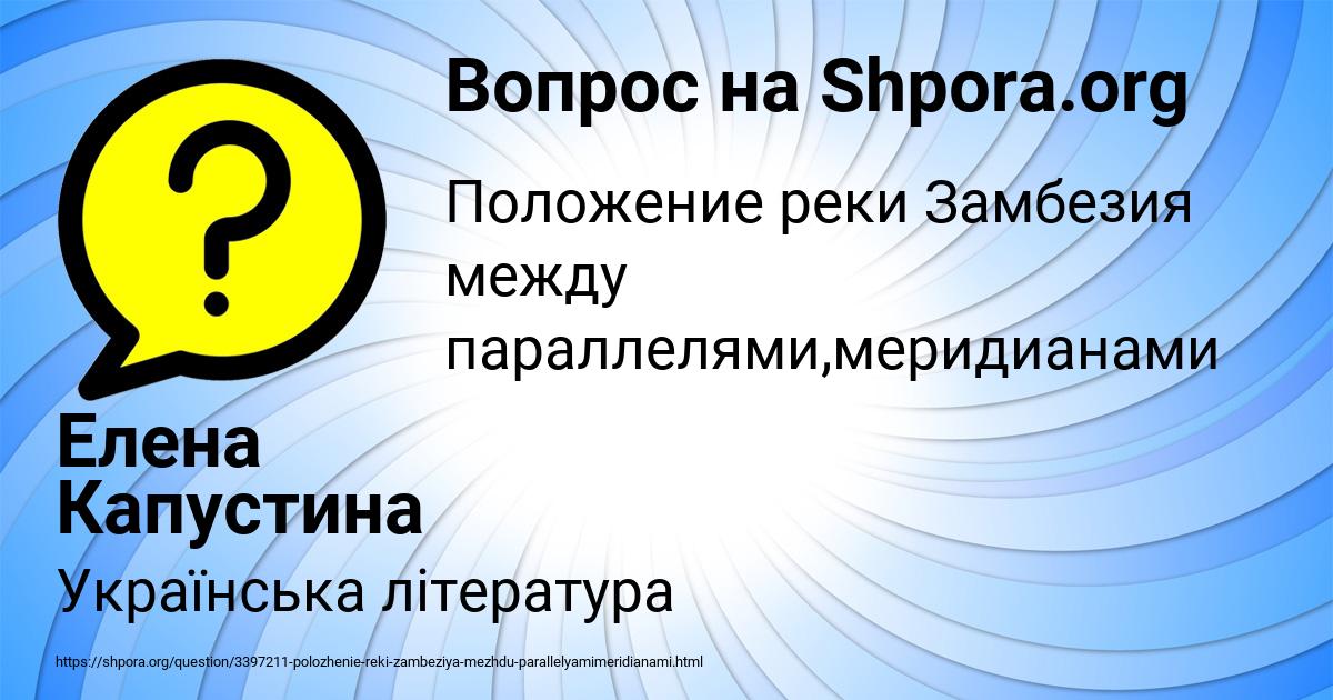Картинка с текстом вопроса от пользователя Елена Капустина