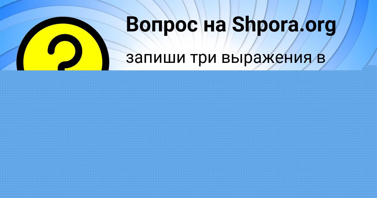 Картинка с текстом вопроса от пользователя ДИЛЯРА ФЕДОРЕНКО