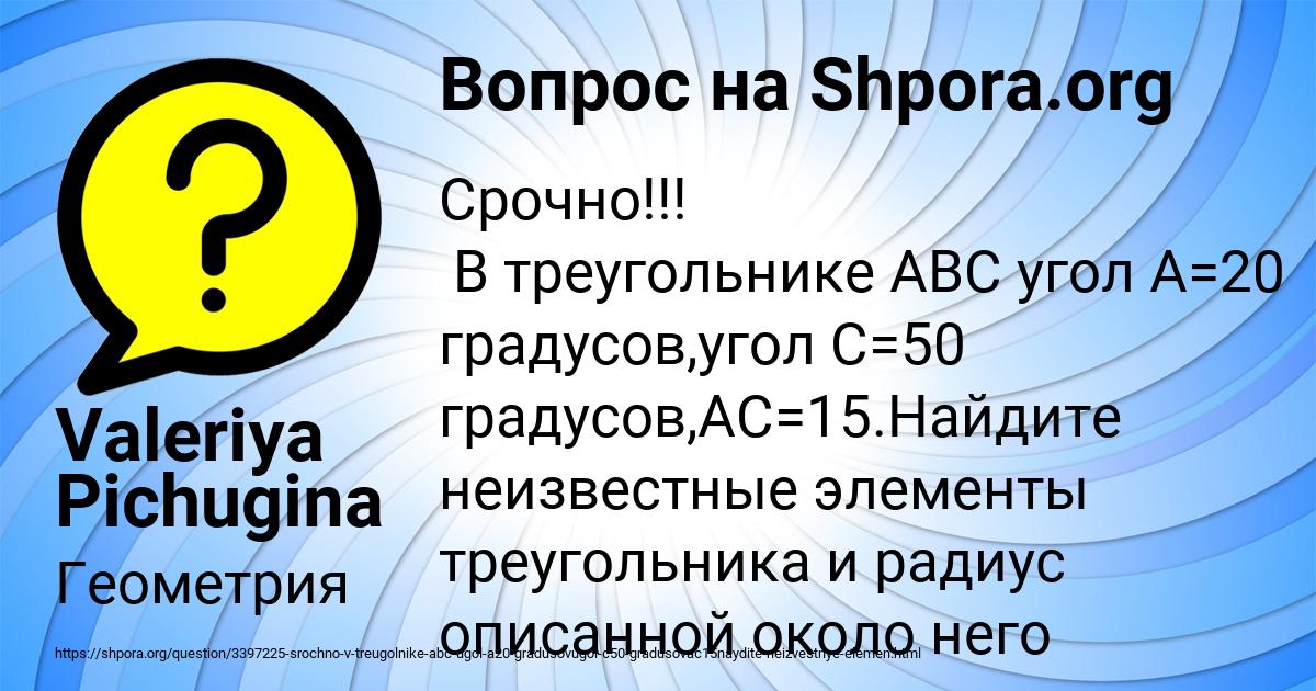 Картинка с текстом вопроса от пользователя Valeriya Pichugina