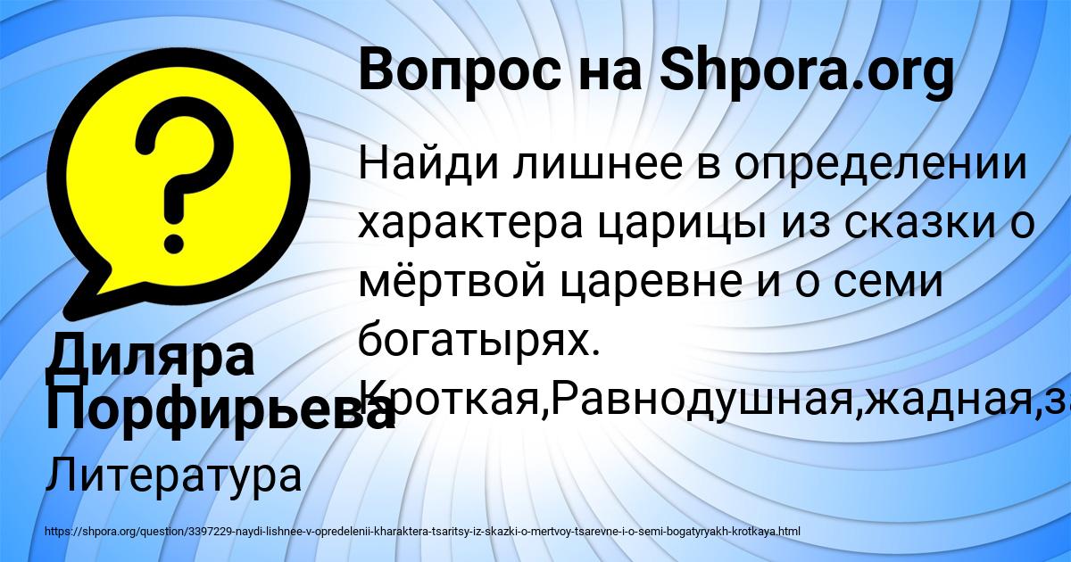 Картинка с текстом вопроса от пользователя Диляра Порфирьева
