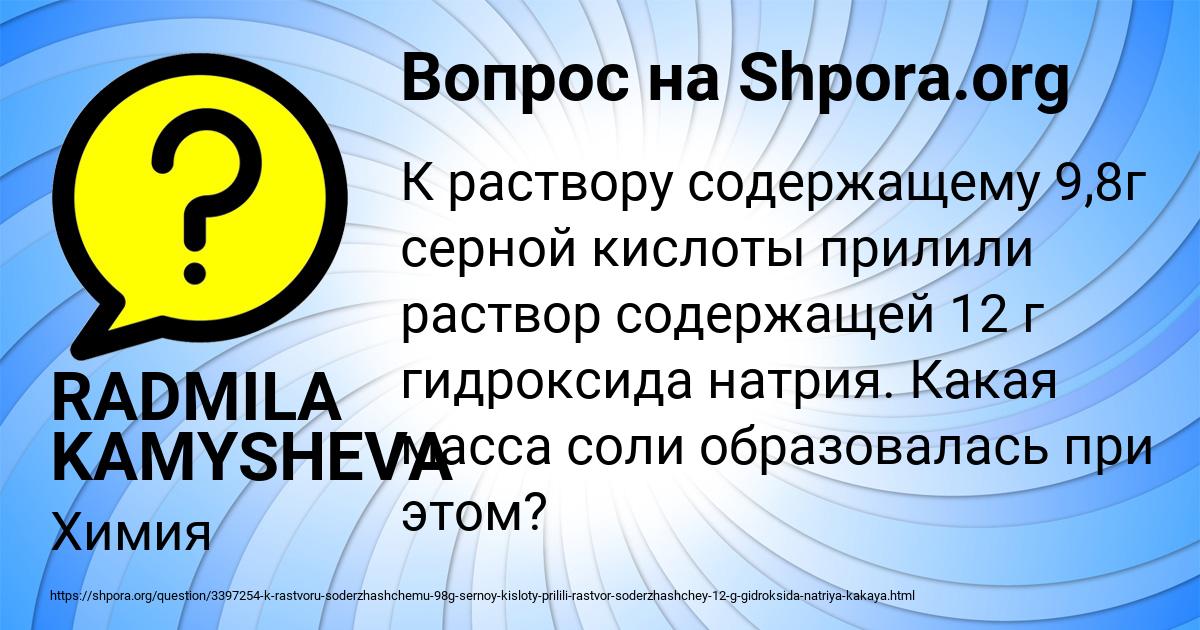Картинка с текстом вопроса от пользователя RADMILA KAMYSHEVA