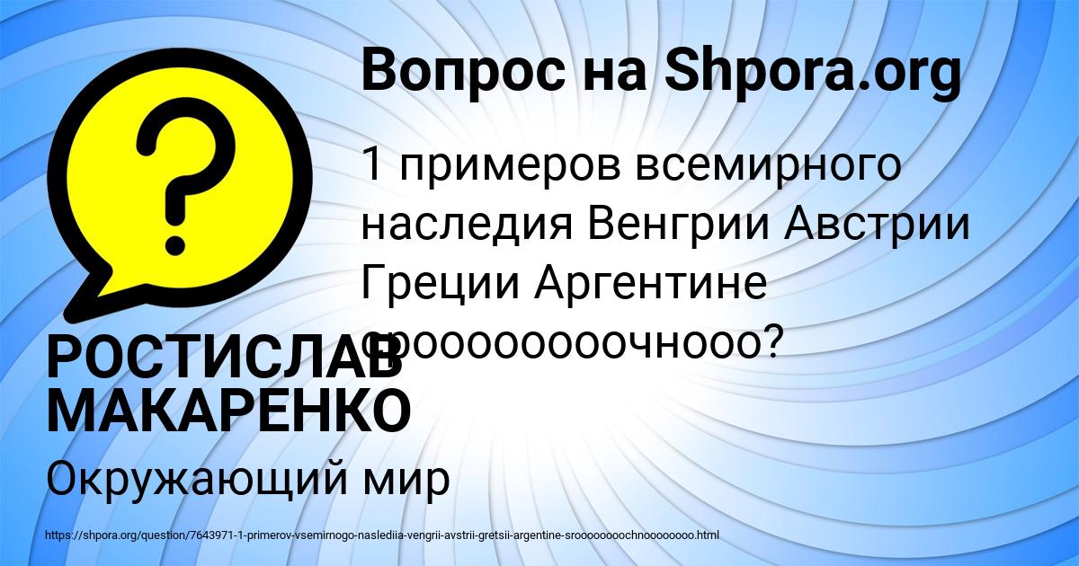 Картинка с текстом вопроса от пользователя Соня Аксёнова