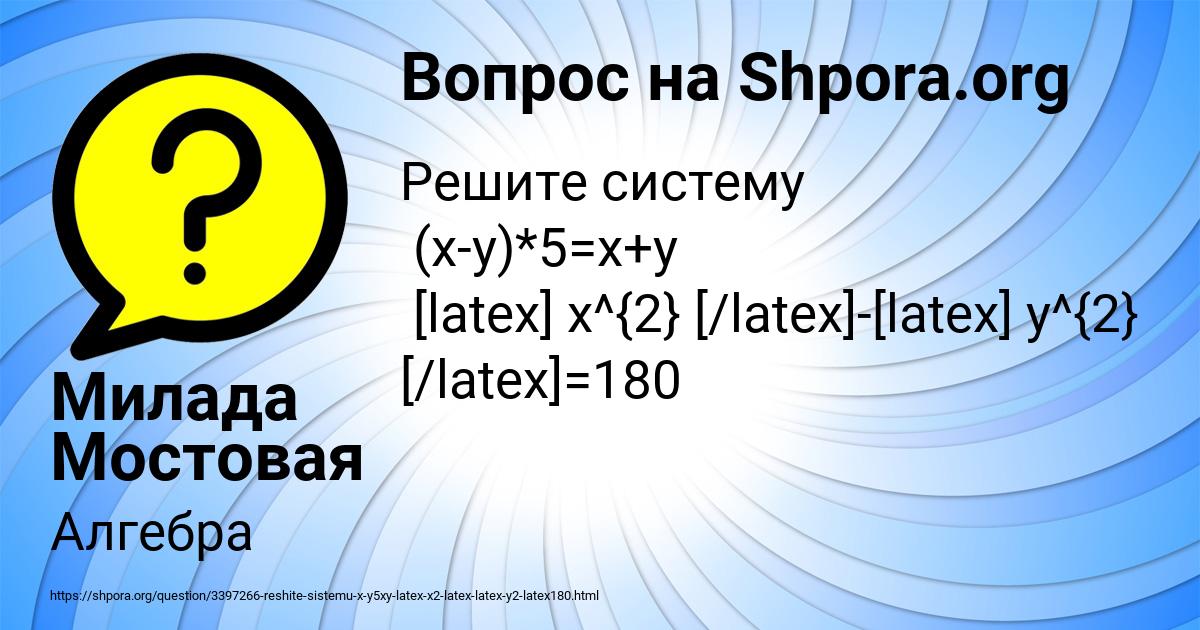 Картинка с текстом вопроса от пользователя Милада Мостовая