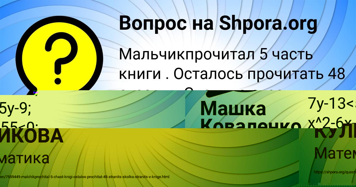 Картинка с текстом вопроса от пользователя Машка Коваленко