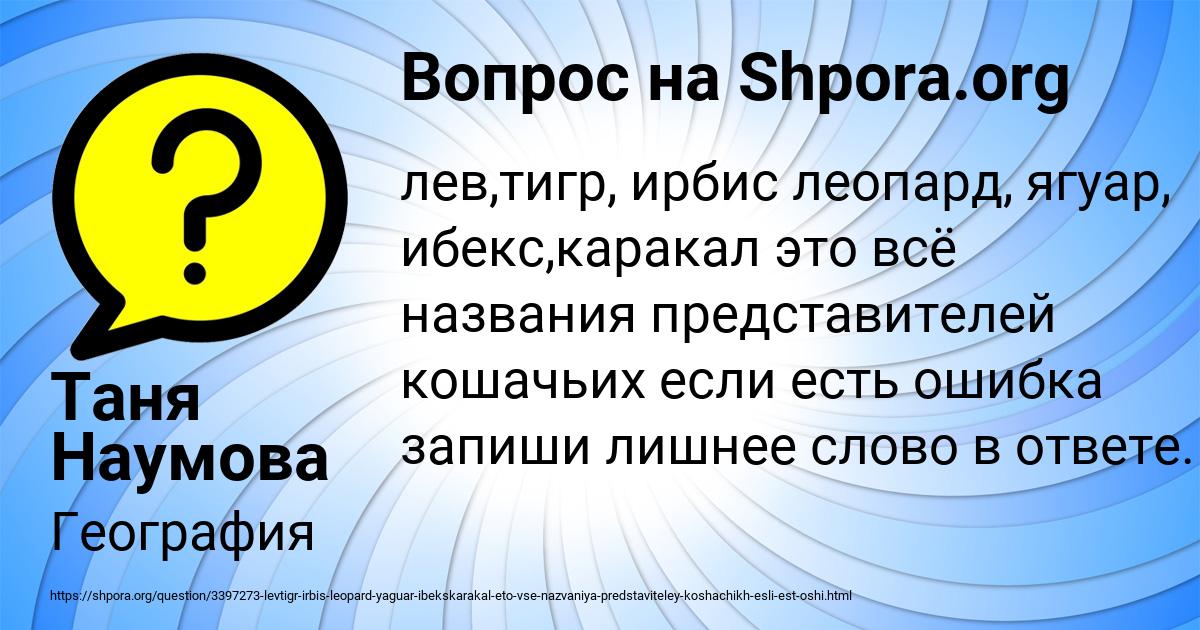 Картинка с текстом вопроса от пользователя Таня Наумова