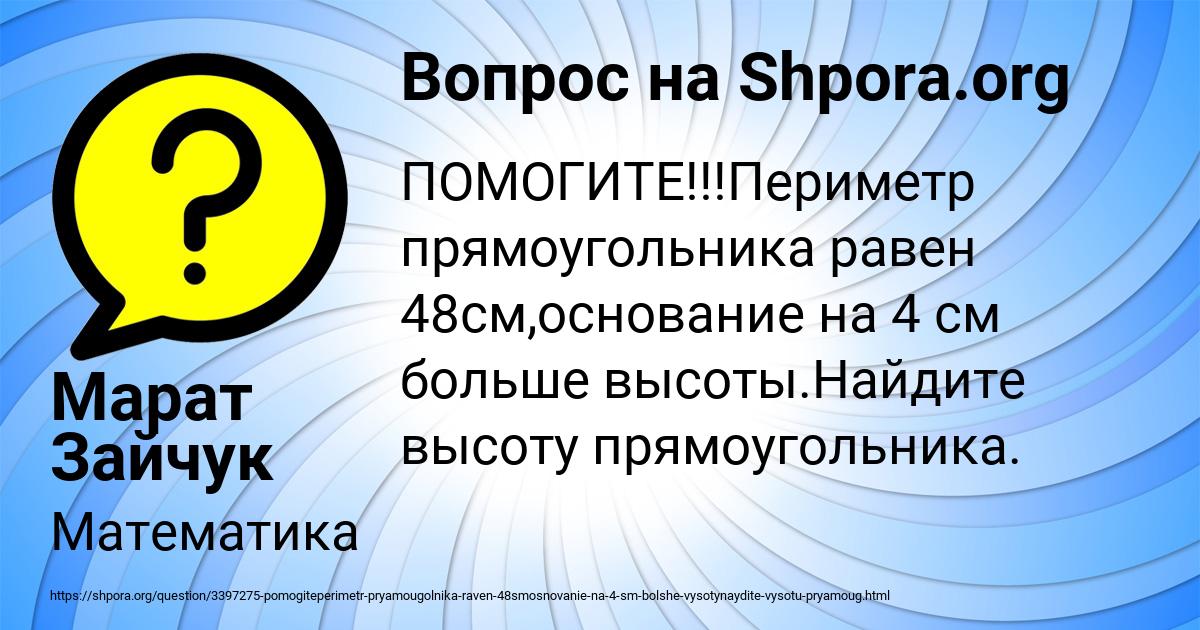 Картинка с текстом вопроса от пользователя Марат Зайчук