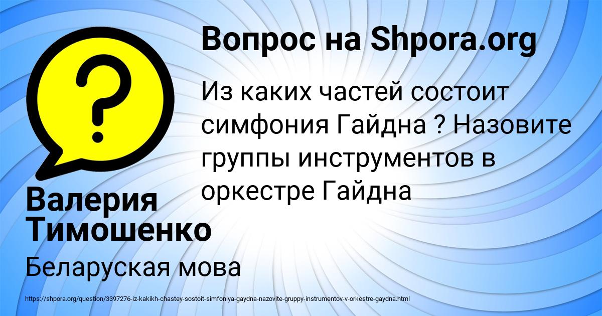 Картинка с текстом вопроса от пользователя Валерия Тимошенко