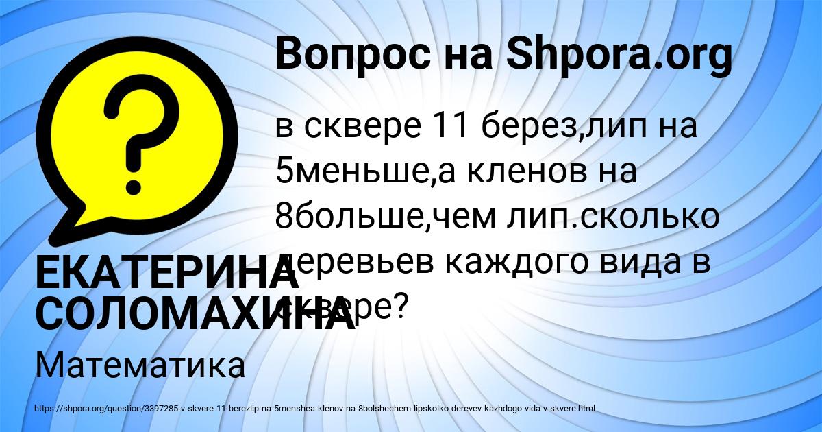 Картинка с текстом вопроса от пользователя ЕКАТЕРИНА СОЛОМАХИНА