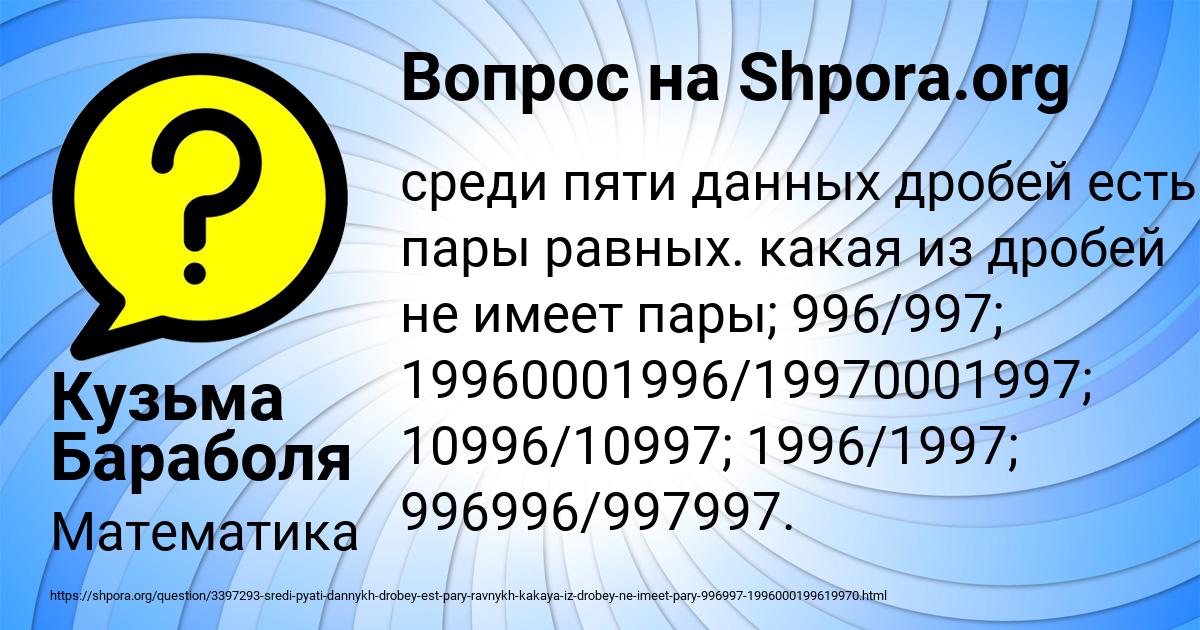 Картинка с текстом вопроса от пользователя Кузьма Бараболя