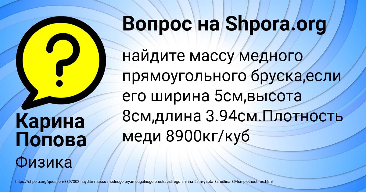 Картинка с текстом вопроса от пользователя Карина Попова