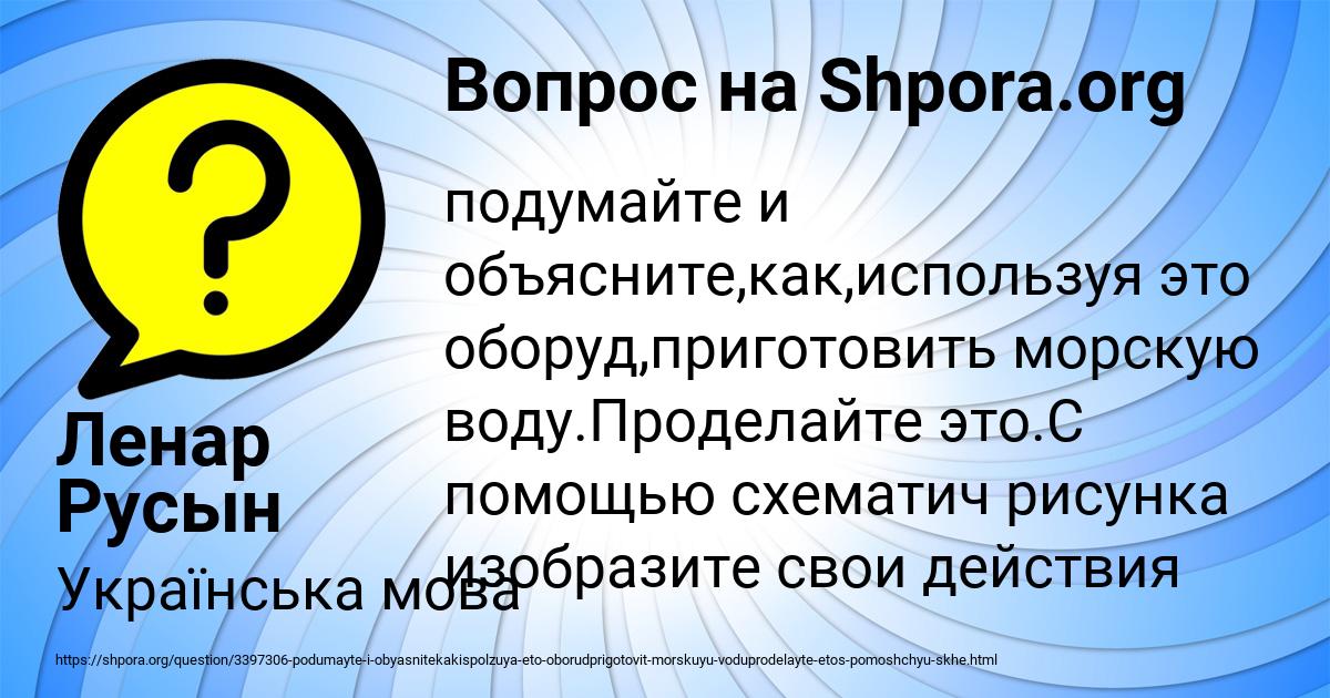Картинка с текстом вопроса от пользователя Ленар Русын