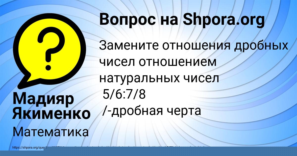 Картинка с текстом вопроса от пользователя Мадияр Якименко