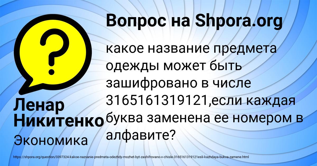 Картинка с текстом вопроса от пользователя Ленар Никитенко