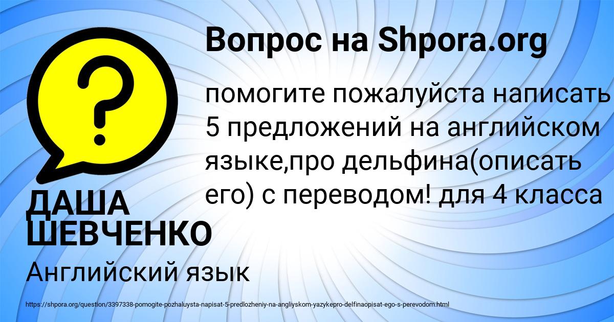 Картинка с текстом вопроса от пользователя ДАША ШЕВЧЕНКО
