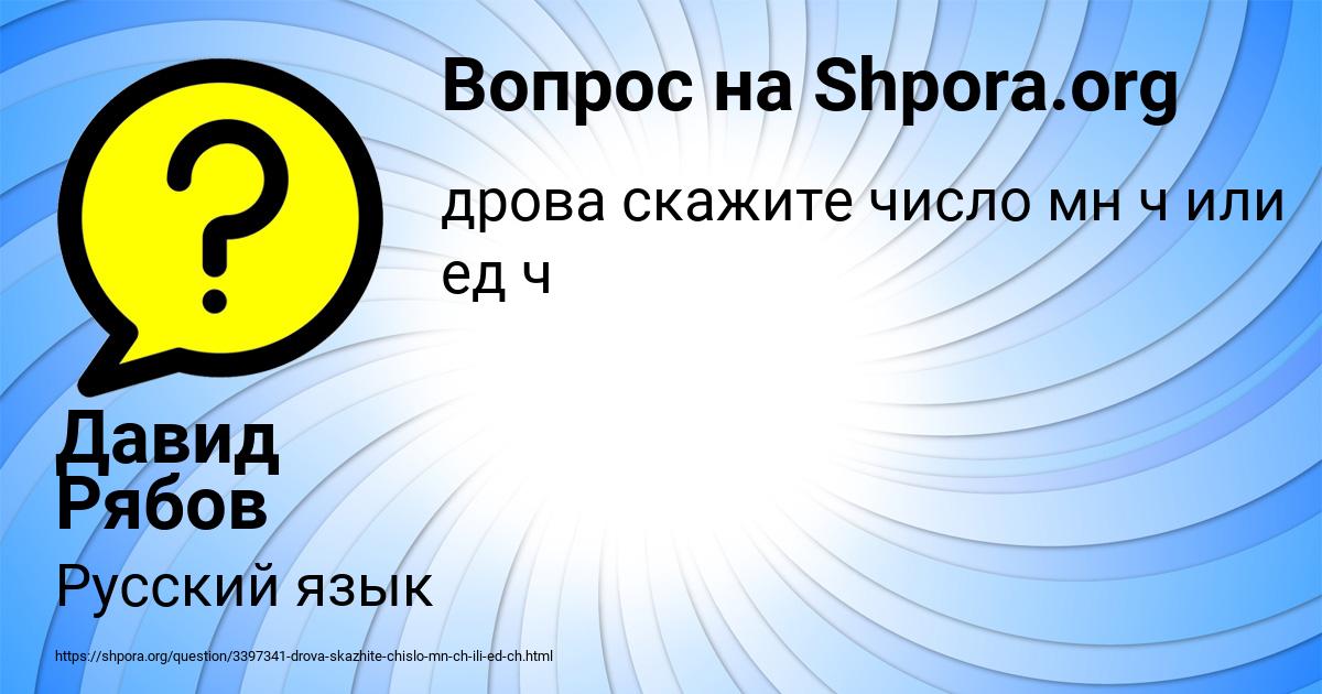Картинка с текстом вопроса от пользователя Давид Рябов