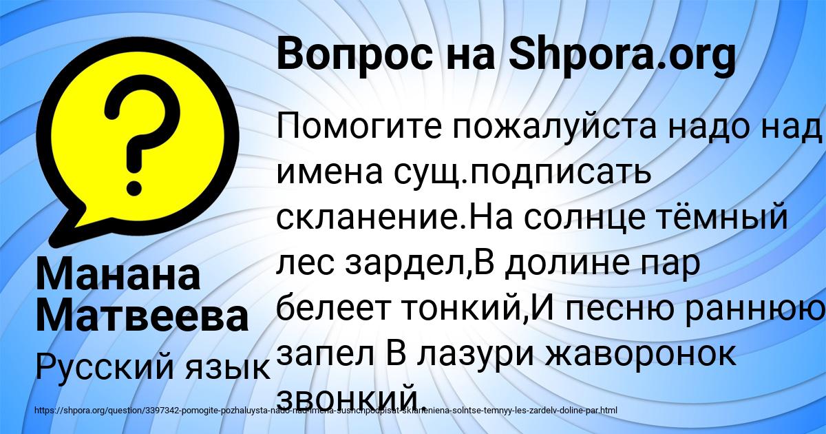 Картинка с текстом вопроса от пользователя Манана Матвеева