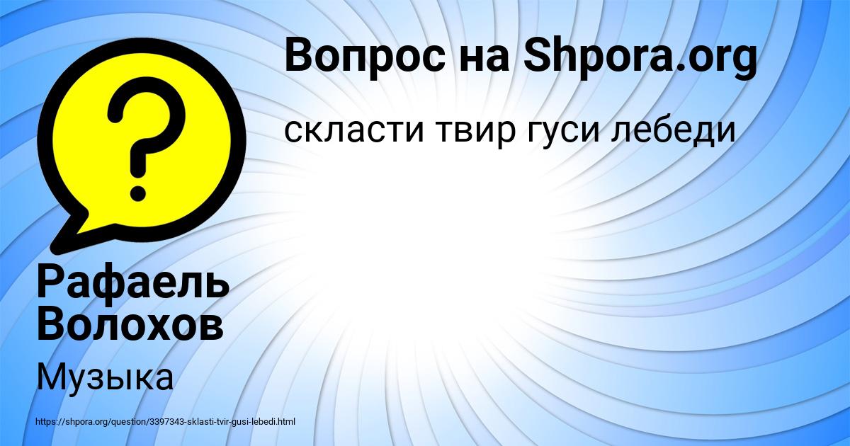 Картинка с текстом вопроса от пользователя Рафаель Волохов