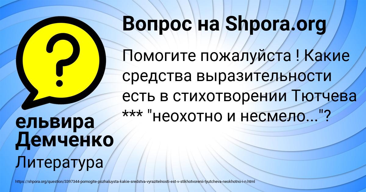 Картинка с текстом вопроса от пользователя ельвира Демченко