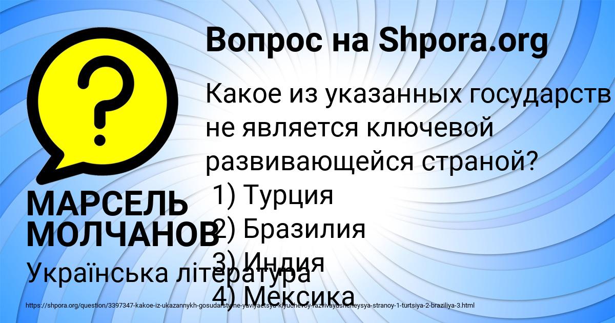 Картинка с текстом вопроса от пользователя МАРСЕЛЬ МОЛЧАНОВ
