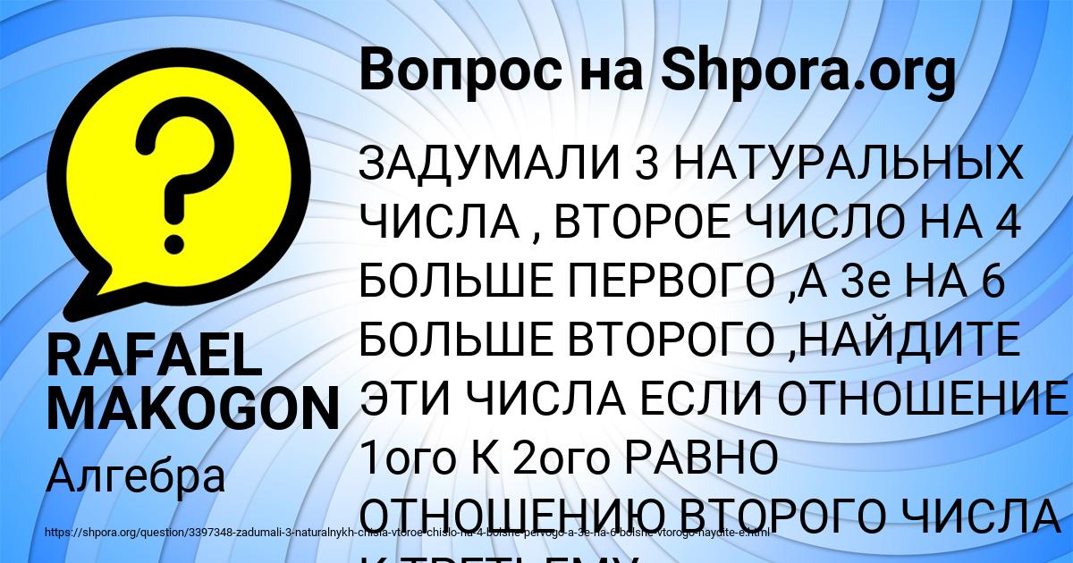 Картинка с текстом вопроса от пользователя RAFAEL MAKOGON