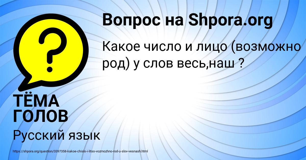 Картинка с текстом вопроса от пользователя ТЁМА ГОЛОВ