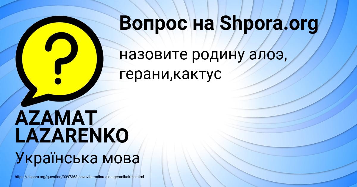 Картинка с текстом вопроса от пользователя AZAMAT LAZARENKO