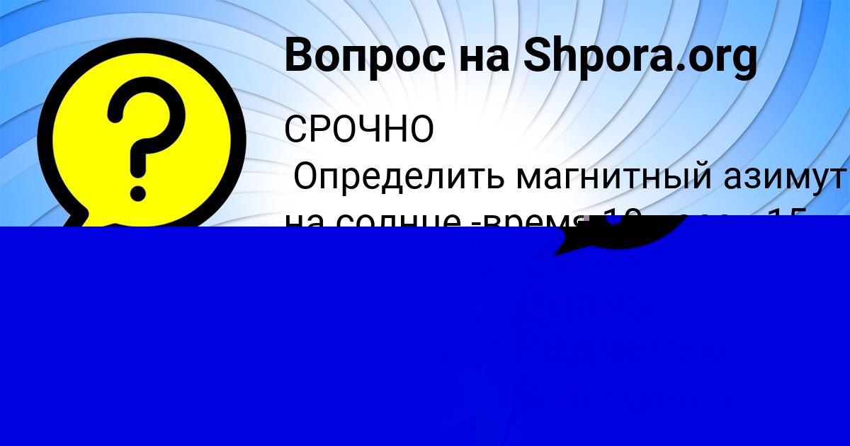 Картинка с текстом вопроса от пользователя Диана Радченко