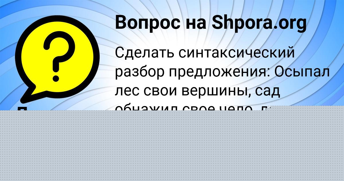 Картинка с текстом вопроса от пользователя Джана Панютина