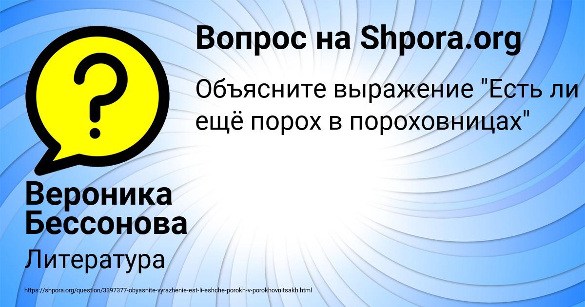 Картинка с текстом вопроса от пользователя Вероника Бессонова