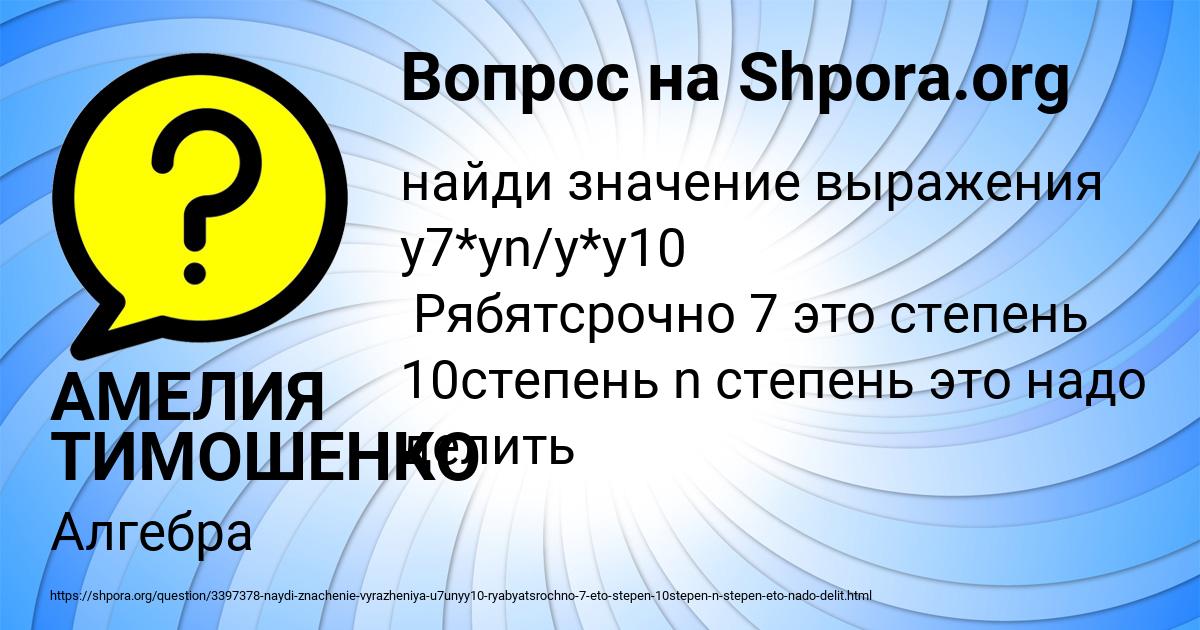 Картинка с текстом вопроса от пользователя АМЕЛИЯ ТИМОШЕНКО